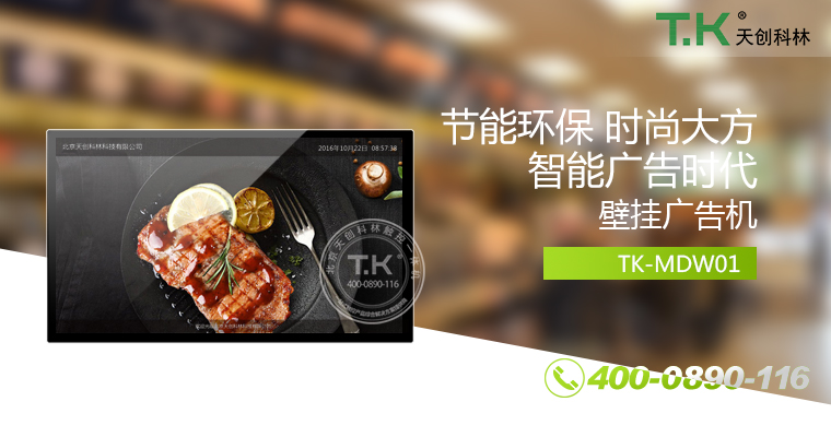 壁掛廣告機(jī)、廣告機(jī)、數(shù)字標(biāo)牌系統(tǒng)、信息發(fā)布系統(tǒng)、網(wǎng)絡(luò)廣告機(jī)、液晶廣告機(jī)、安卓廣告機(jī)、鏡面廣告機(jī)