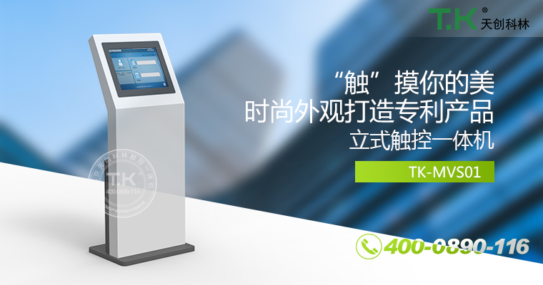 觸控體機、觸摸體機、觸摸查詢機、觸控查詢系統(tǒng)、查詢體機