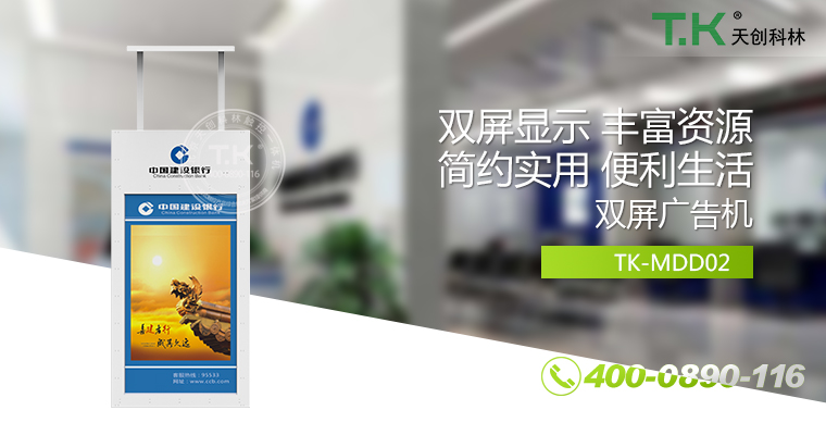 廣告機(jī)、網(wǎng)絡(luò)廣告機(jī)、樓宇廣告機(jī)、銀行廣告機(jī)、安卓廣告機(jī)、立式廣告機(jī)、鏡面廣告機(jī)、吊裝廣告機(jī)、櫥窗廣告機(jī)、雙面廣告機(jī)
