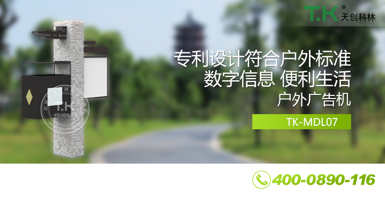 戶外壁掛廣告機、戶外立式廣告機、室外數(shù)字標牌系統(tǒng)、信息發(fā)布系統(tǒng)