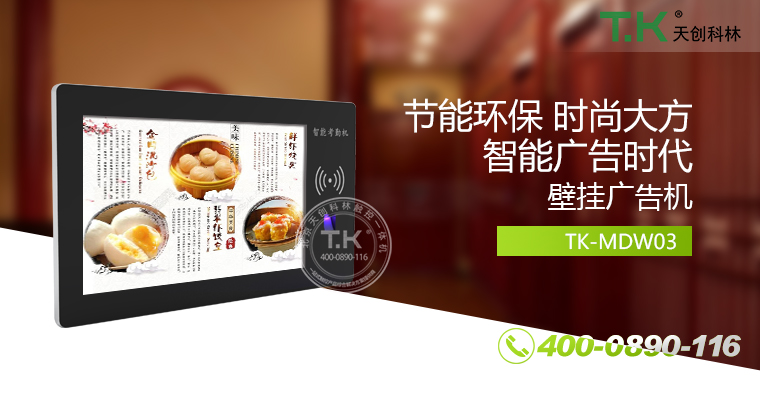 廣告機(jī)、網(wǎng)絡(luò)廣告機(jī)、樓宇廣告機(jī)、液晶廣告機(jī)、車載廣告機(jī)、安卓廣告機(jī)、數(shù)字標(biāo)牌、立式廣告機(jī)、鏡面廣告機(jī)