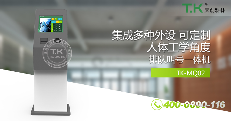 排隊叫號機、排隊機、叫號機、排隊叫號系統(tǒng)、微信預(yù)約排隊